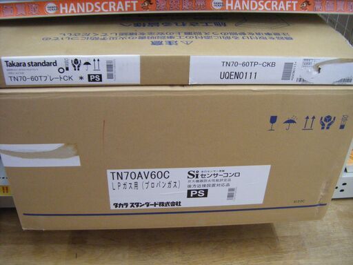 タカラ　ビルトインコンロ　TN70AV60C　2019年製　未使用
