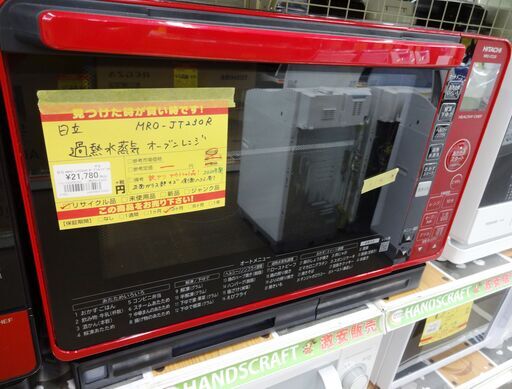 【値下げ品】日立 加熱水蒸気オーブンレンジ 　ヘルシーシェフ MOR-JT230R 中古品 2020年製