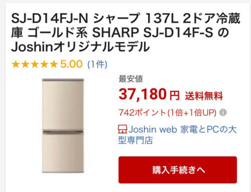 シャープ2019年9月購入