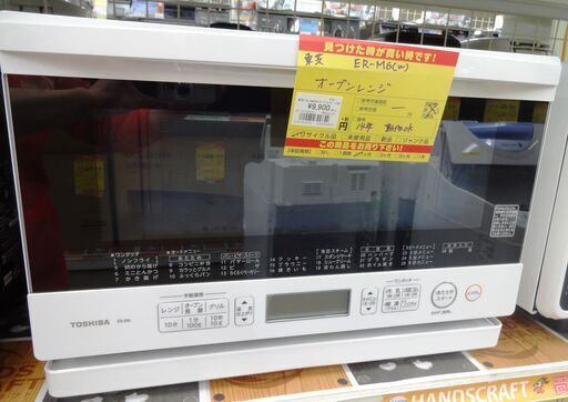 東芝 オーブンレンジ ER-M6 中古品　 2014年製