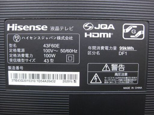 Hisense ハイセンス 43V型 4K対応 液晶テレビ 43F60E 2020年製 3ヶ月