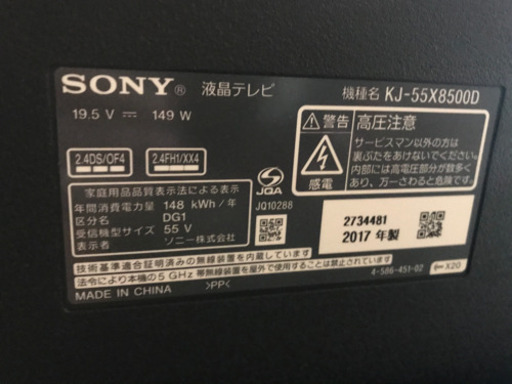 【リサイクルショップ八光　安心の3か月保証　配達・設置OK】　ソニー 55V型 液晶 テレビ ブラビア KJ-55X8500D 4K