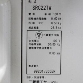 R2958) MITUBISHI 中古 三菱 ルームエアコン SRK22TW-W ビーバー 