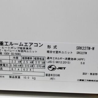 R2958) MITUBISHI 中古 三菱 ルームエアコン SRK22TW-W ビーバー 