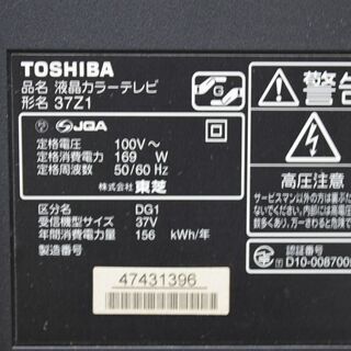 R2892) TOSHIBA 中古東芝　レグザ　37Z1　37インチ　液晶テレビ　フルHD 2010年製! テレビ 店頭取引大歓迎♪