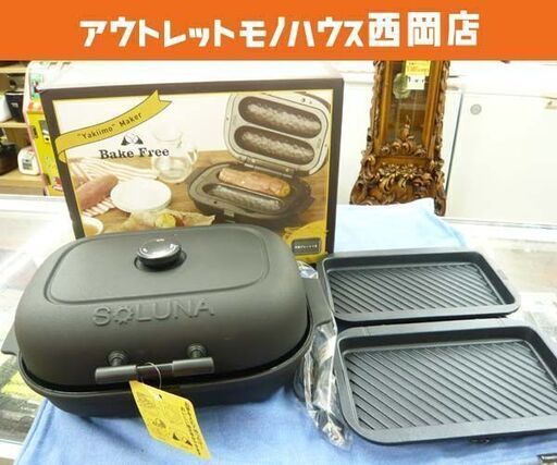 未使用 焼き芋メーカー SFW-100 ドウシシャ 2019年製 黒 平面プレート付き 西岡店