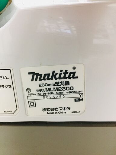 マキタ MLM2300 電動芝刈り機【リライズ野田愛宕店】【店頭取引限定