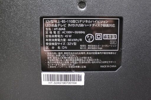 R2888) HIROTec 中古ヒロテック LED液晶テレビ　HT-32AS　32インチ 2019年製! 店頭取引大歓迎♪