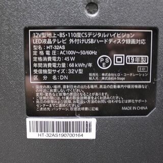 R2888) HIROTec 中古ヒロテック LED液晶テレビ HT-32AS 32インチ