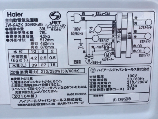 中古　2016年製　洗濯機　4.2kg　幅51.2　　奥行48.2　　高さ87.8　 （ｃｍ）　全自動洗濯機