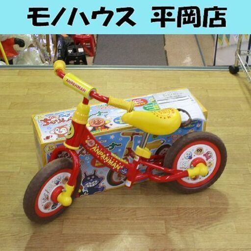 廃盤 ジョイパレット ちゃりんくるトレーナー アンパンマン 2才～5才 20kgまで 屋外用 バランスバイク パンクしない発泡タイヤ 札幌市 清田区 平岡