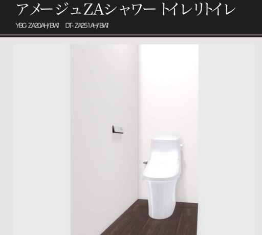 INAX トイレ リトイレ　急いでます！