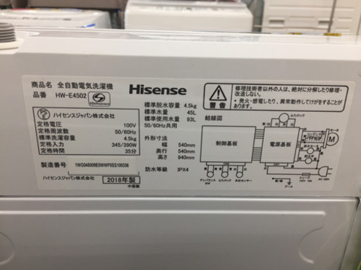 Hisense（ハイセンス）の洗濯機2018年製（HWｰE4502）です。【トレファク東大阪店】