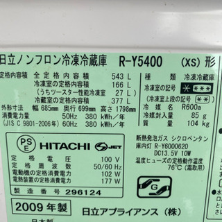 ★6枚ドア★大容量543L 日立 冷蔵庫 R-Y5400