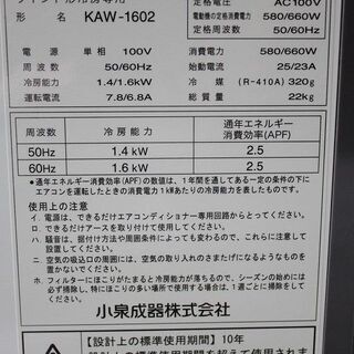 R2874) KOIZUMI 中古☆コイズミ ウインド型ルームエアコン冷房除湿専用 