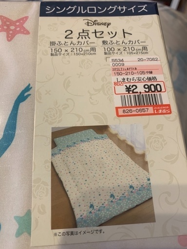 リトルマーメイド アリエル布団カバー2点セット あお 練馬のその他の中古あげます 譲ります ジモティーで不用品の処分 リトルマーメイド アリエル布団カバー2点セット あお 練馬のその他の中古あげます 譲ります ジモティーで不用品の処分
