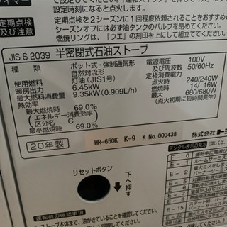 煙突式FF式灯油ストーブ　2020年式
