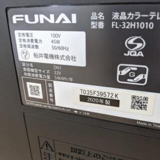 🌟ラインのお友達追加で3%off🌟テレビ フナイ 2020年製 FL-32H1010 32型 定価28380円💳自社配送時🌟代引き可💳※現金、クレジット、スマホ決済対応※【3ヶ月保証】