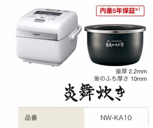 新品未使用 | 象印 ZOJIRUSHI NW-KA10-WZ 圧力IH炊飯器 5.5合炊き