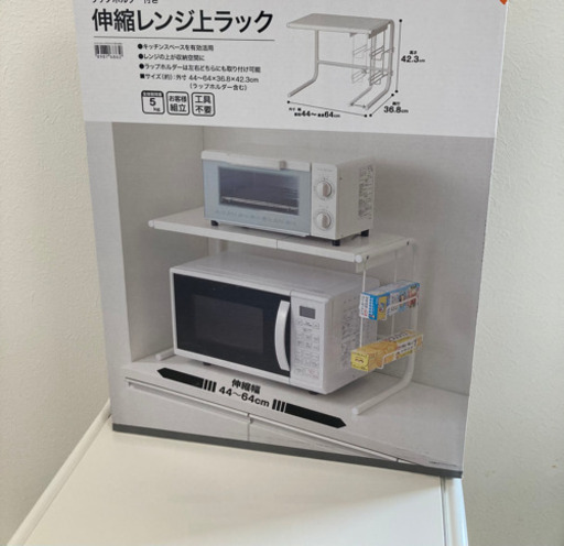美品　未使用　新品に近い　伸縮レンジ上ラック