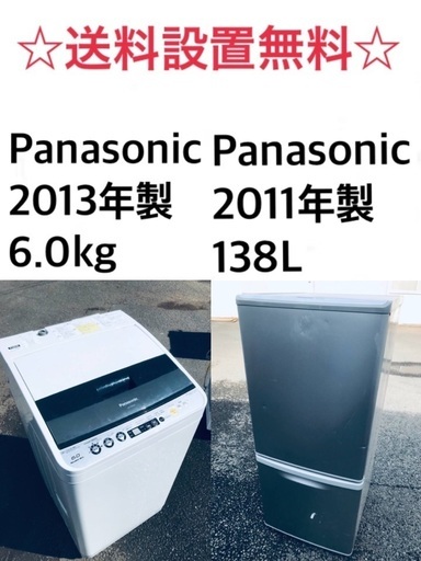 ★送料・設置無料★新生活応援・家電セット！冷蔵庫・洗濯機 2点セット✨