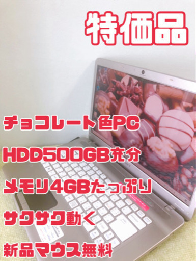 蘭様お取引中♡ノートパソコン♡チョコレート色PC♡かわいい♡VAIO♡