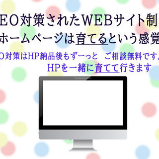 【ホームページ】制作・改修をしております。ご相談お待ちしてます