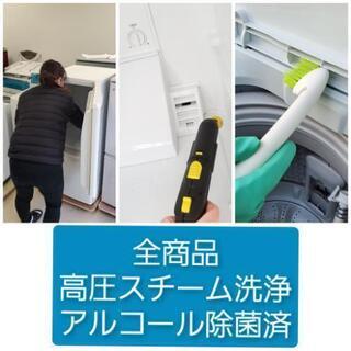 大阪市内無料配送&設置🆓家電2点セット(洗濯機・冷蔵庫)‼️その他家電もご相談ください😋