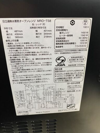 ☆ HITACHI 日立過熱水蒸気 オーブンレンジ 電子レンジ MRO-TS8 100V