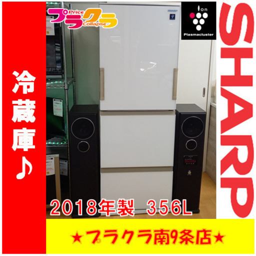 G4331　安心の1年保証有り　動作良好　冷蔵庫　ファン冷式　SHARP　SJ-GH36D-W　冷蔵庫両開き可能　プラズマクラスター　送料B　プラクラ南9条店　札幌　カード決済可能