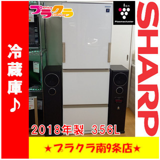 G4331　安心の1年保証有り　動作良好　冷蔵庫　ファン冷式　SHARP　SJ-GH36D-W　冷蔵庫両開き可能　プラズマクラスター　送料B　プラクラ南9条店　札幌　カード決済可能 G4331 安心の1年保証有り 動作良好 冷蔵庫 ファン冷式 SHARP SJ-GH36D