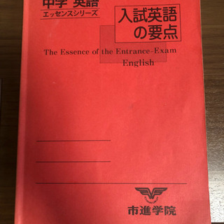 市進学院 英語 参考書