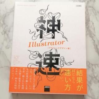 【ネット決済】Illustrator 神速 グラフィックデザイン編