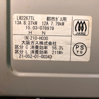 ☆中古 激安!   大阪ガス　ふたつ口　ガスコンロ　ガラス　掃除便利　LW2267TL　　￥12000円！! ☆中古 激安! 大阪ガス ふたつ口 ガスコンロ ガラス 掃除便利 LW2267TL