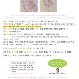 キッズアート・クラフト「桜のミニリース」