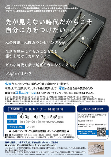 Zoom 5 8 心理カウンセリング力養成オンライン基礎講座 Msline 板橋のセミナーのイベント参加者募集 無料掲載の掲示板 ジモティー