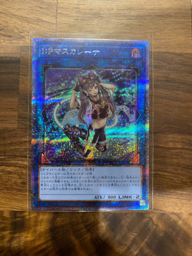 IPマスカレーナ　プリシク