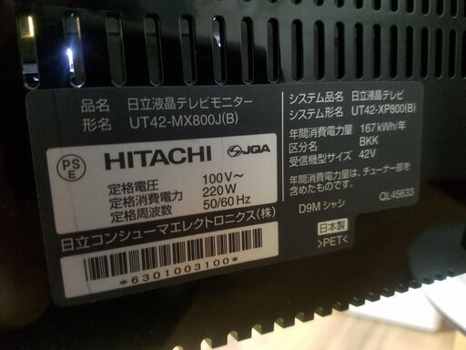 日立 42型テレビ 内蔵HDDで録画可