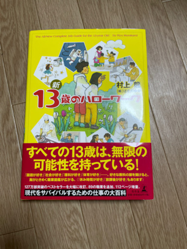 新 13歳のハローワーク