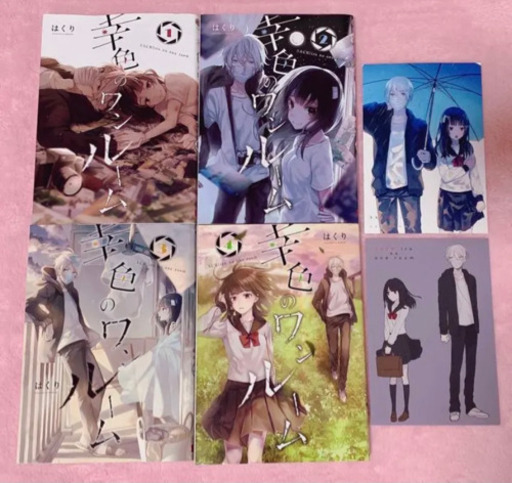 マンガ 幸色のワンルーム 計4巻セット あやたか 那覇のマンガ コミック アニメの中古あげます 譲ります ジモティーで不用品の処分