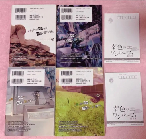 マンガ 幸色のワンルーム 計4巻セット あやたか 那覇のマンガ コミック アニメの中古あげます 譲ります ジモティーで不用品の処分