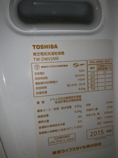 取引中TOSHIBA2015年式　ドラム式洗濯機　マジックドラム　9kg