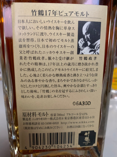 【値下げ】ニッカウヰスキー　竹鶴　17年　角瓶　黒ラベル
