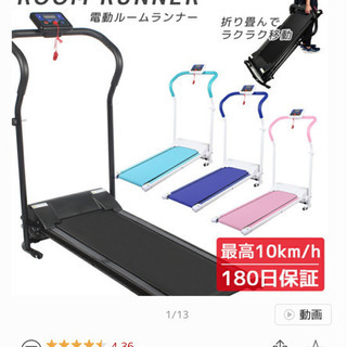 ルームランナー未使用品‼️今だけ大幅値下げ！