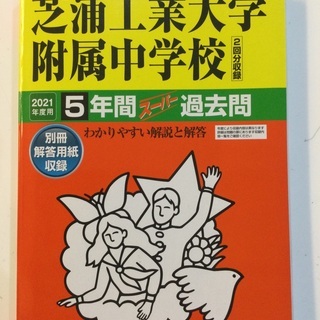 中古芝浦工業大学が無料 格安で買える ジモティー