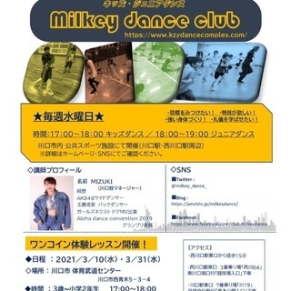 Milkey Dance club 3月31日体験！！