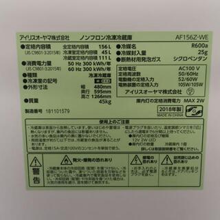 【美品】2019購入156L 冷蔵庫 AF156-WE