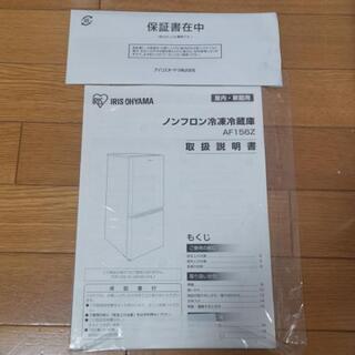 【美品】2019購入156L 冷蔵庫 AF156-WE