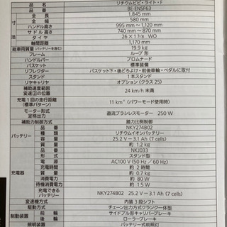 パナソニック リチウムビビライト 電動自転車　26インチ 軽い！