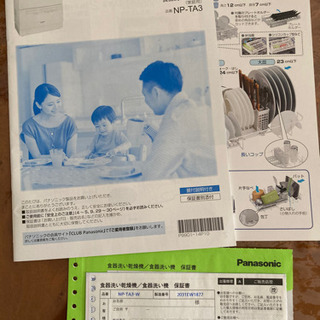 Panasonic 食器洗い乾燥機 NP-TA3 2020.7.7購入 保証期間内
